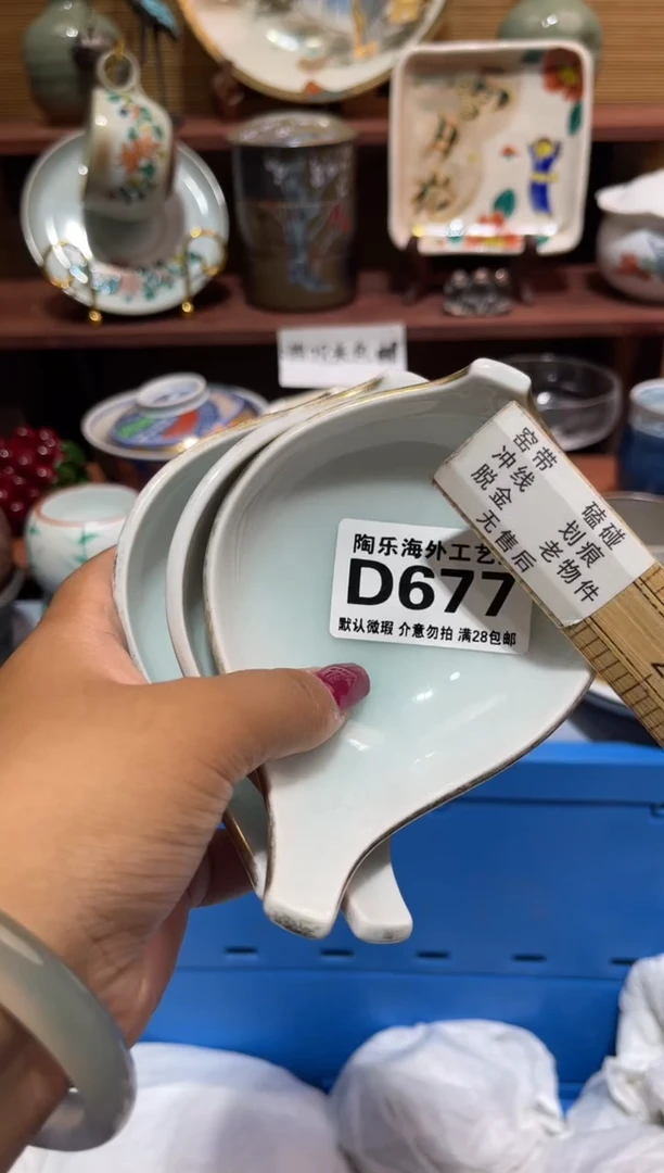 瓷片阳****简                D677