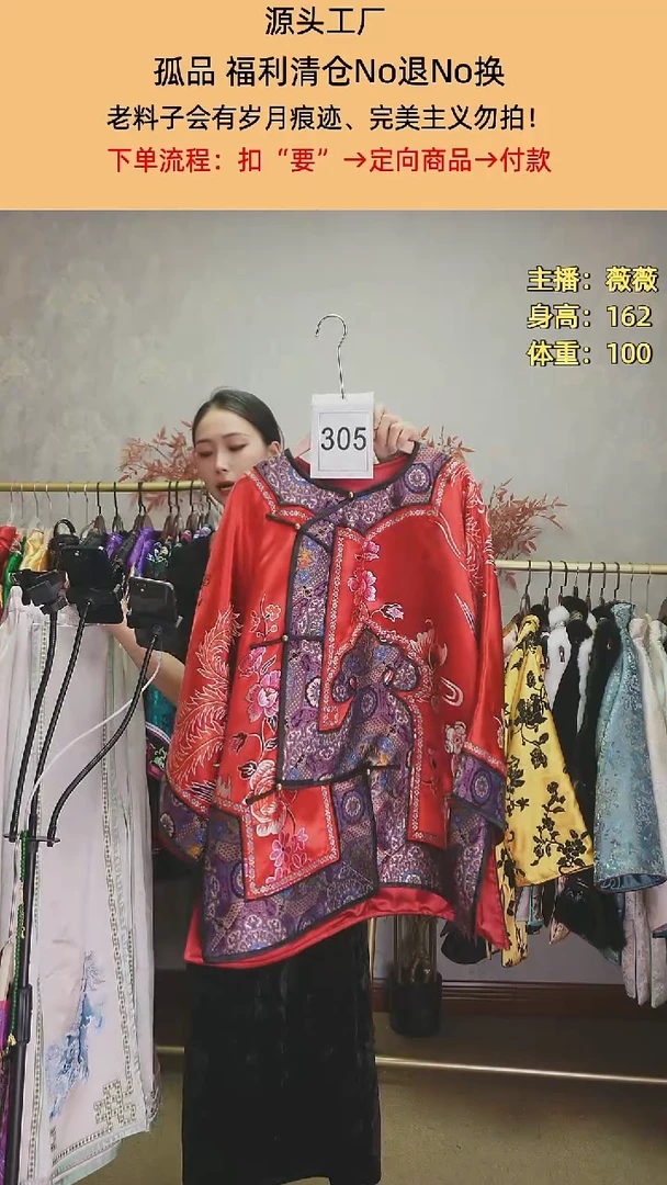 足****️老织锦太太服305