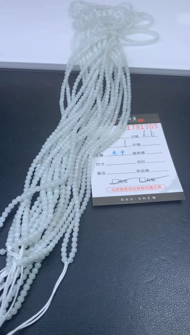 翡翠挂件未镶嵌哈轩 珠串1（有纹有裂）（多样性发其一）