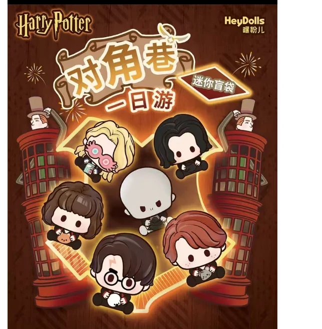 哈利波特 对角巷一日游系列盲袋（拆卡）