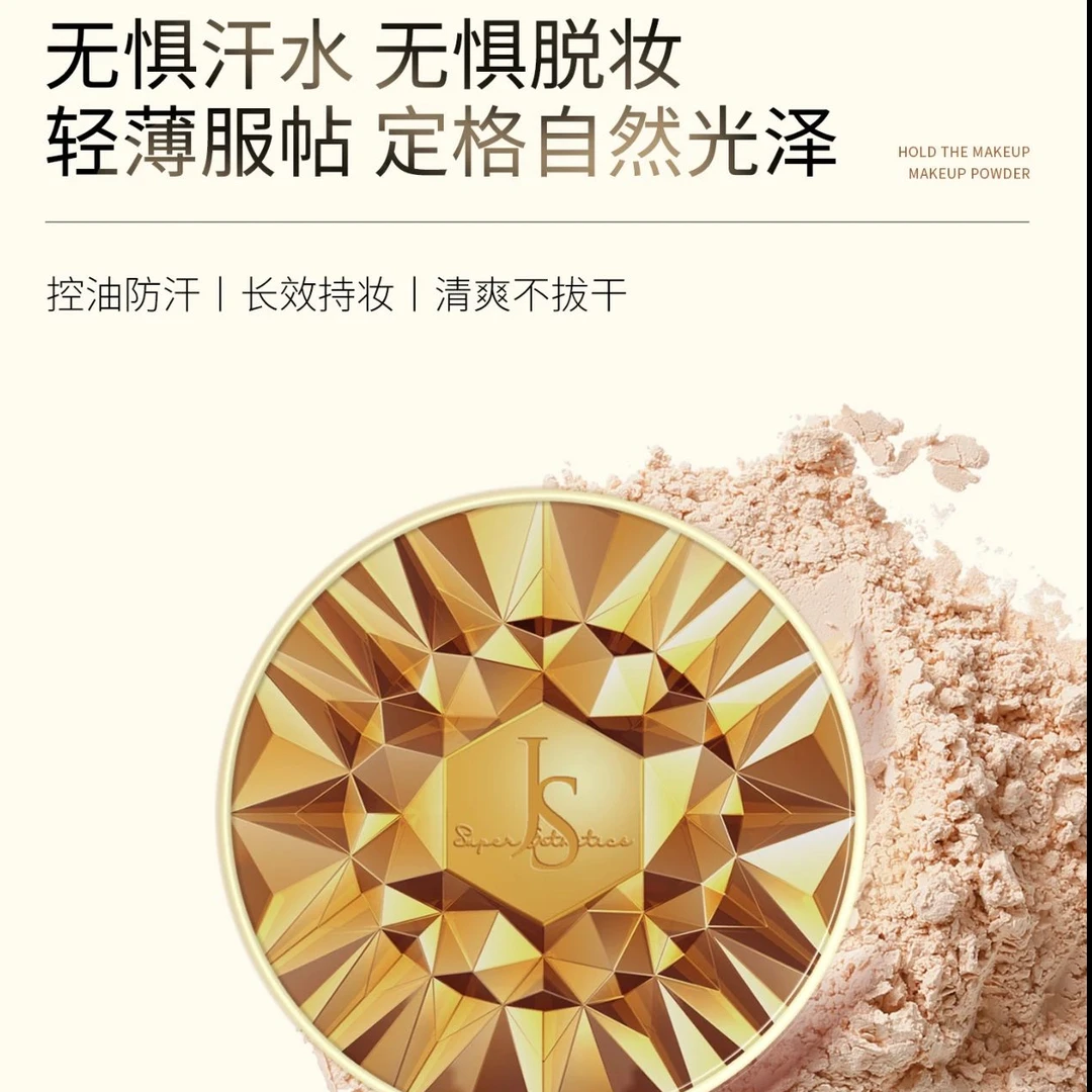 千金钻光卓妆蜜粉细腻轻薄透气控油持妆