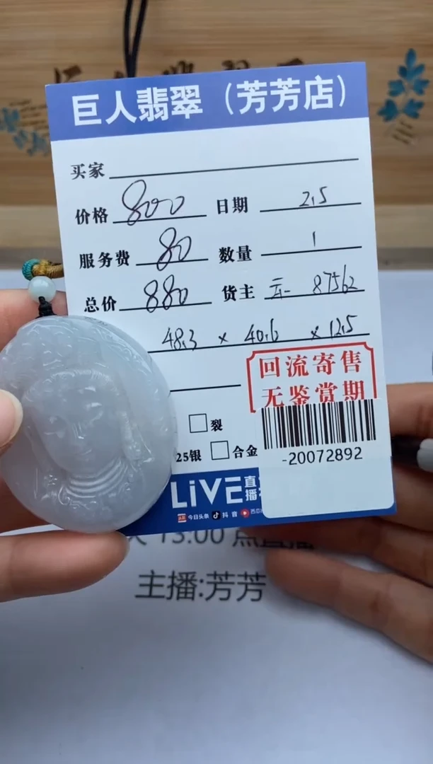 【闪购商品】翡翠颈饰未镶嵌多人-20072892