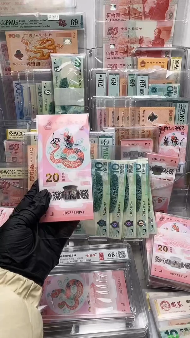 【闪购商品】纸蛇十连J052689091-00国标评级