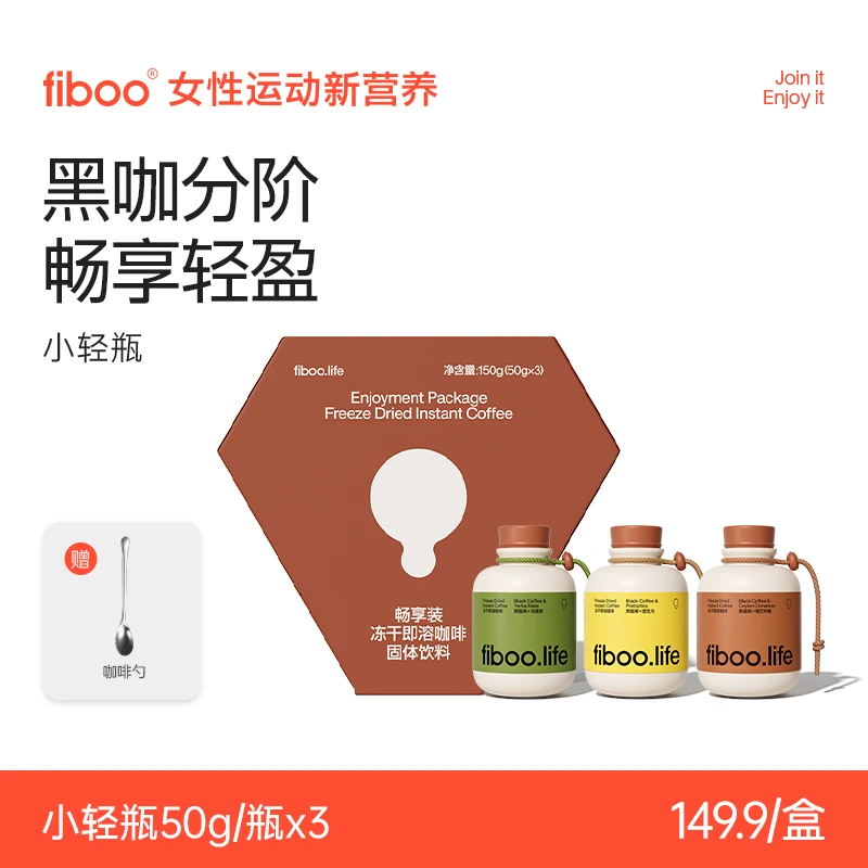 【专属】fiboo小轻瓶美式咖啡冻干速溶运动益生元精品咖啡粉灌装E