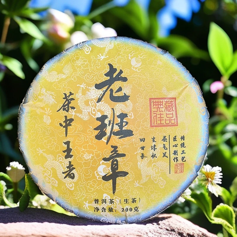 2024年 老班章生茶【茶中王者】200克/饼（勐海茶区）