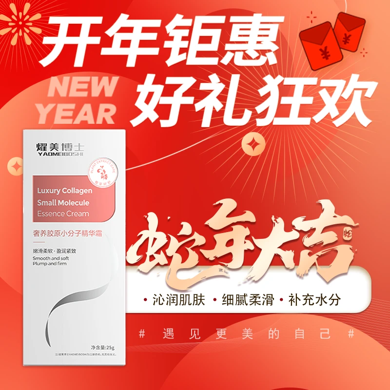 【官方正品】弹润美姿 胶原玉泽紧致精华霜