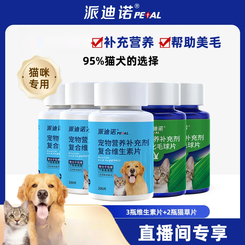 派迪诺【直播返场-买3送2】补钙营养补充维生素鱼油猫草软骨素组合