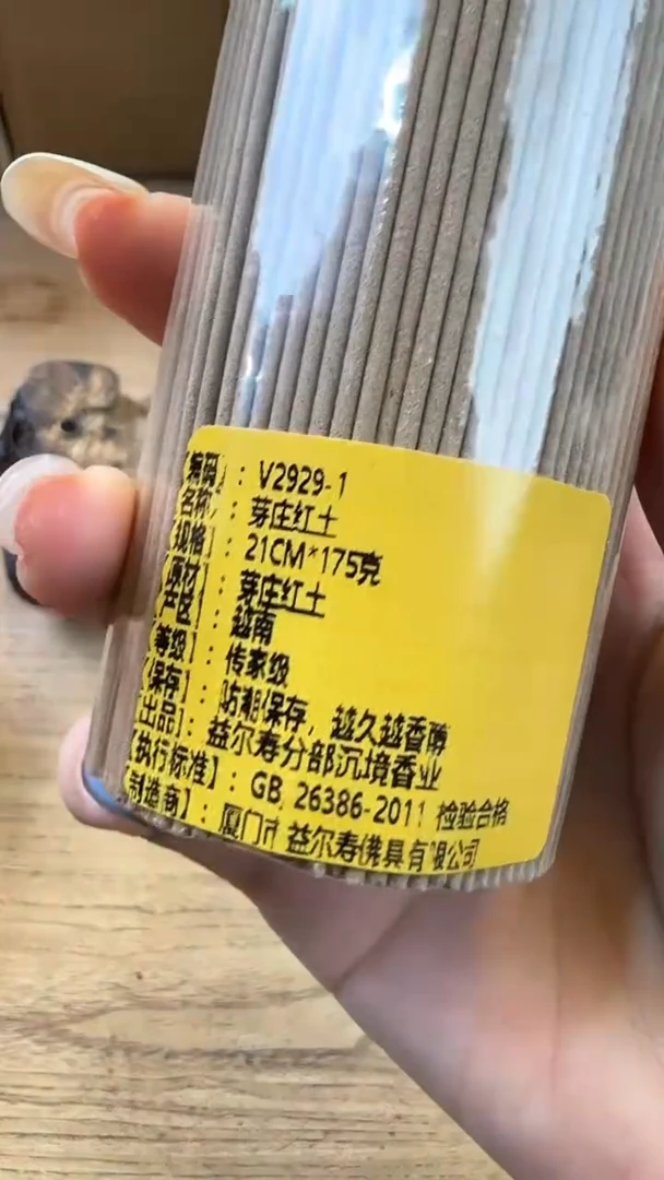 线香10号 V2929-1 芽庄红土 175克