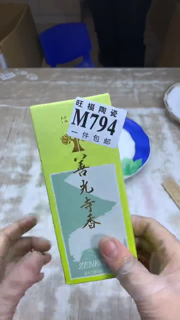 【闪购商品】瓷片旺福家陶瓷一号商品