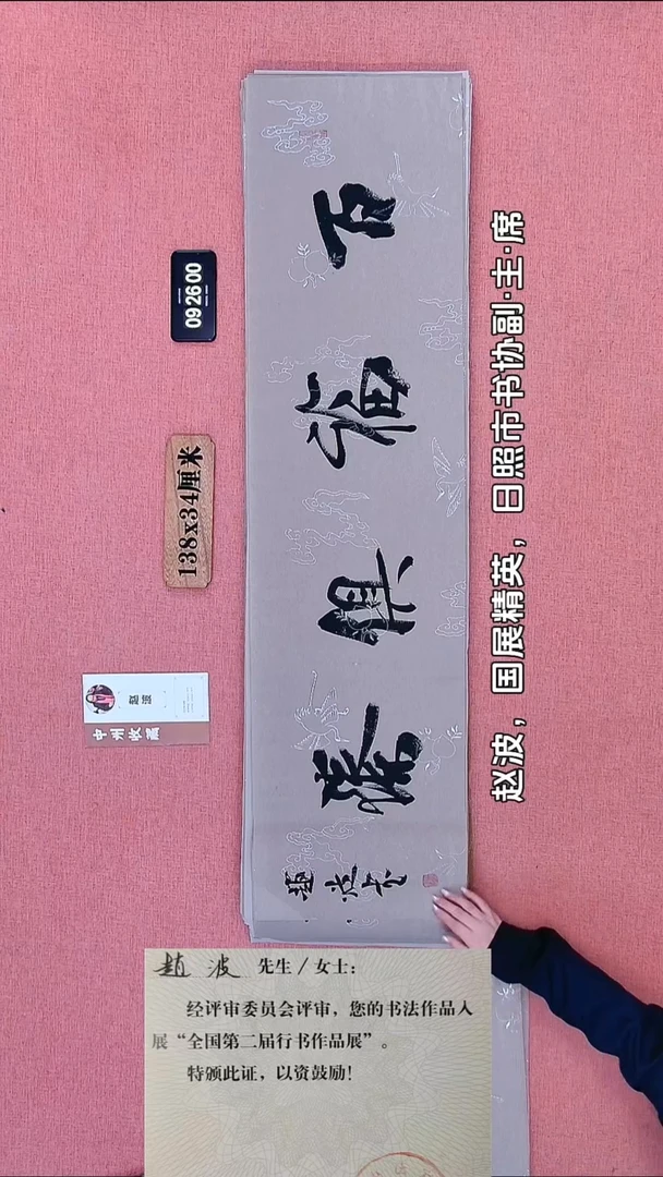 书法128    赵老师书法作品