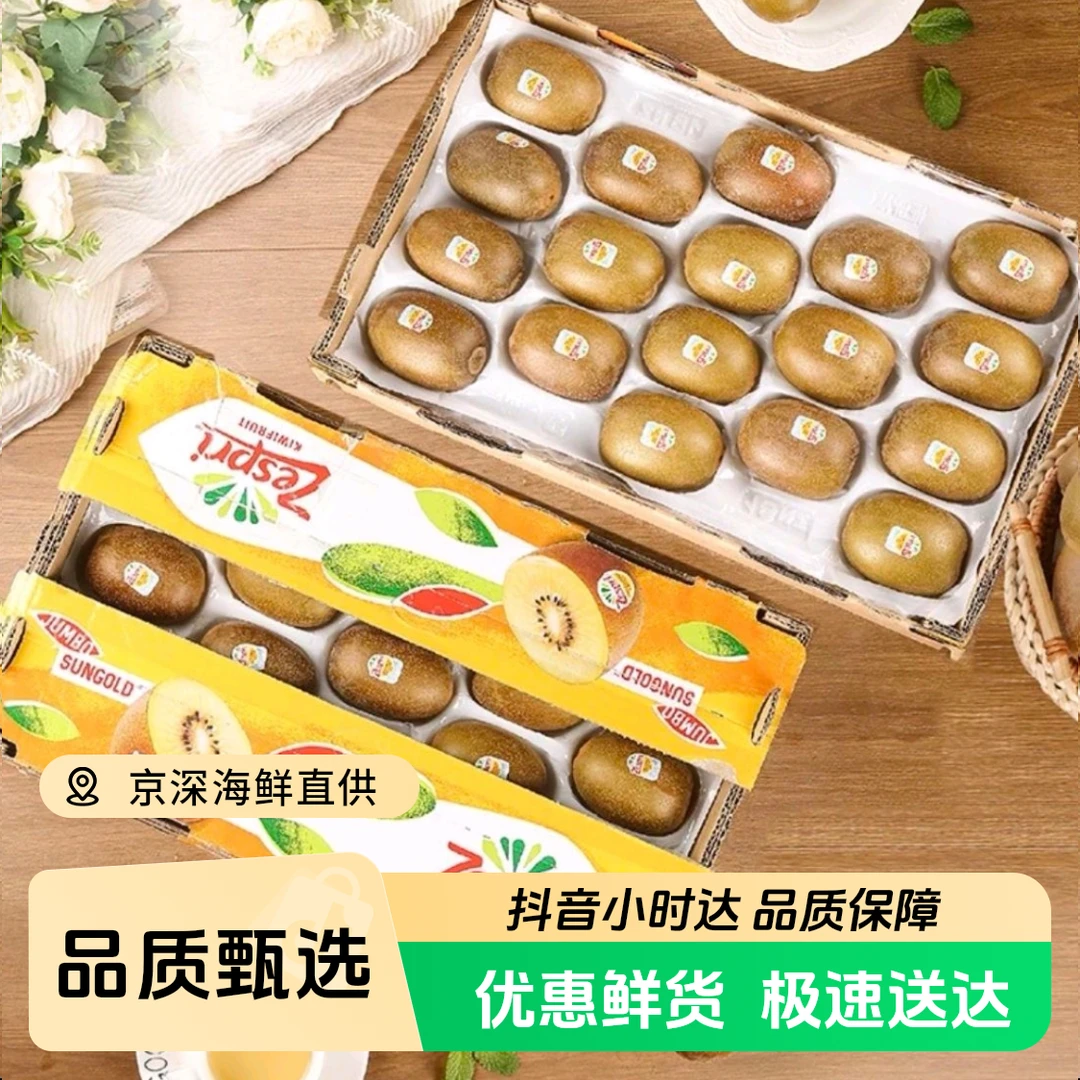 【新鲜】新西兰佳沛阳光奇异果 金果约16-26粒/箱  整箱礼盒