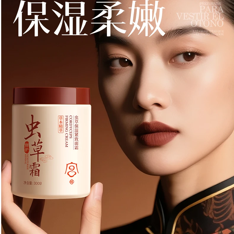 【草本植萃】老牌国货虫草保湿紧致面霜补水保湿滋润肌肤改善暗沉