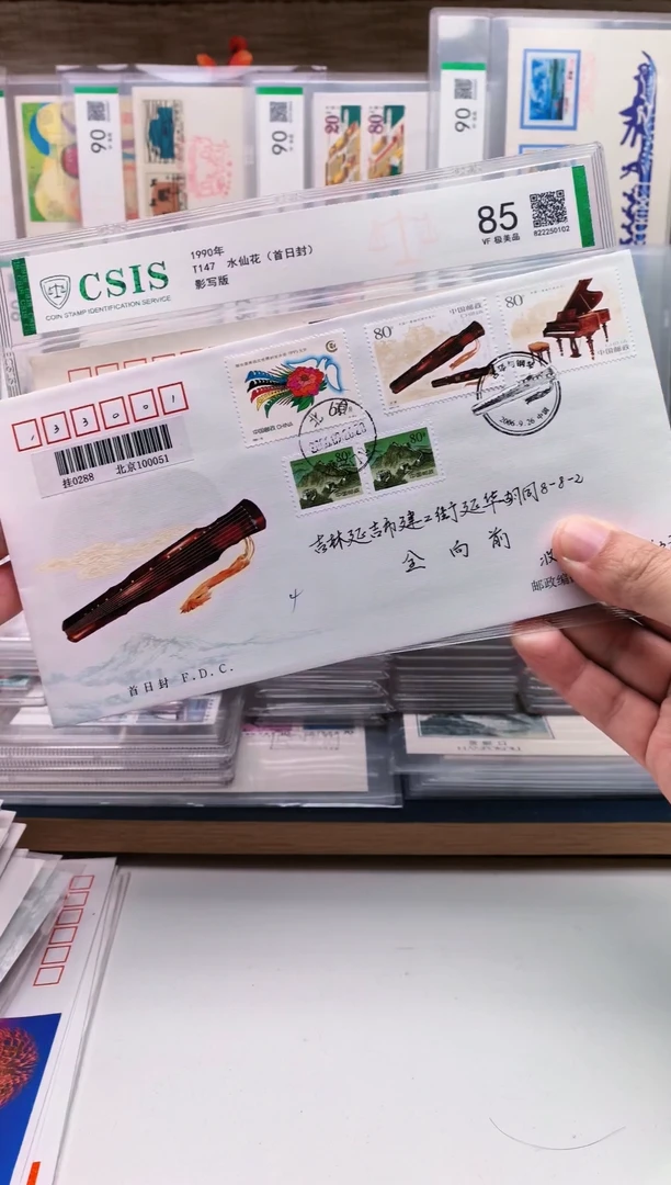 2006-22古琴首日实寄封
