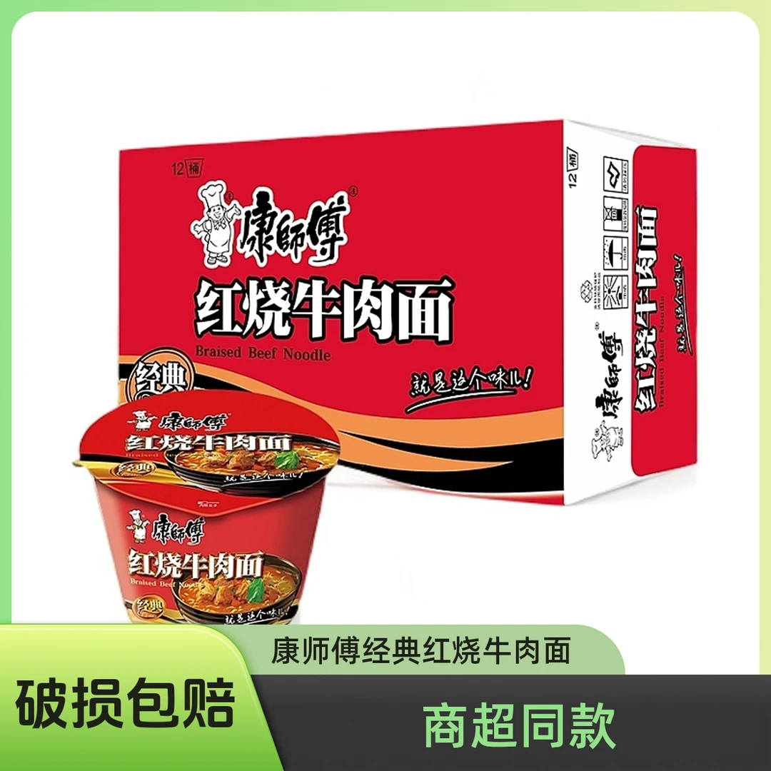 康师傅方便面经典红烧牛肉面桶装整箱泡面宿舍速食拉面夜宵美味