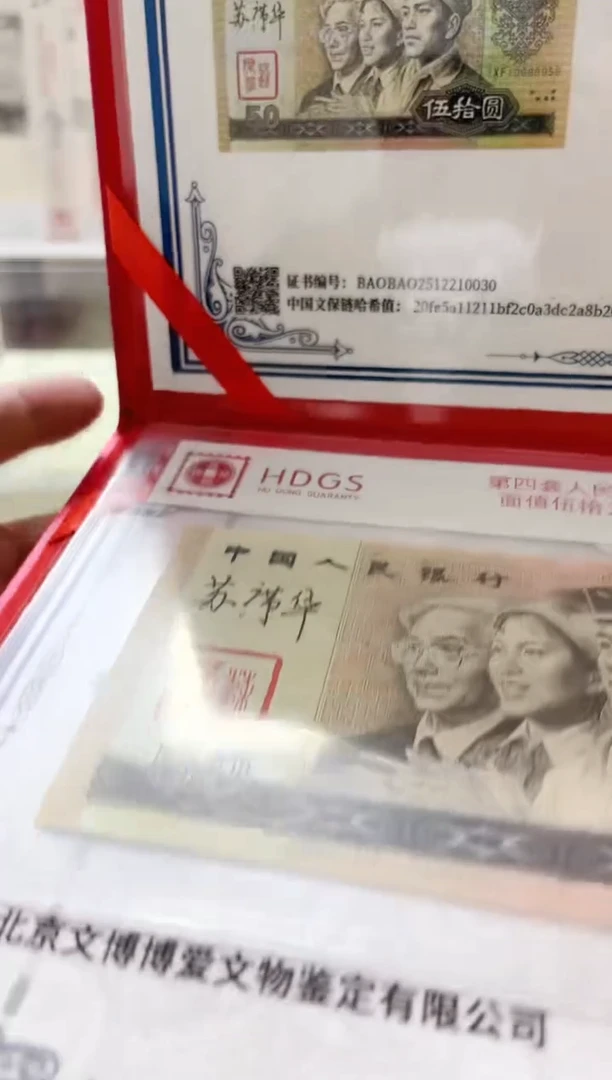 纸海**k苏席华签名版50元纪念钞（加文保链证书）