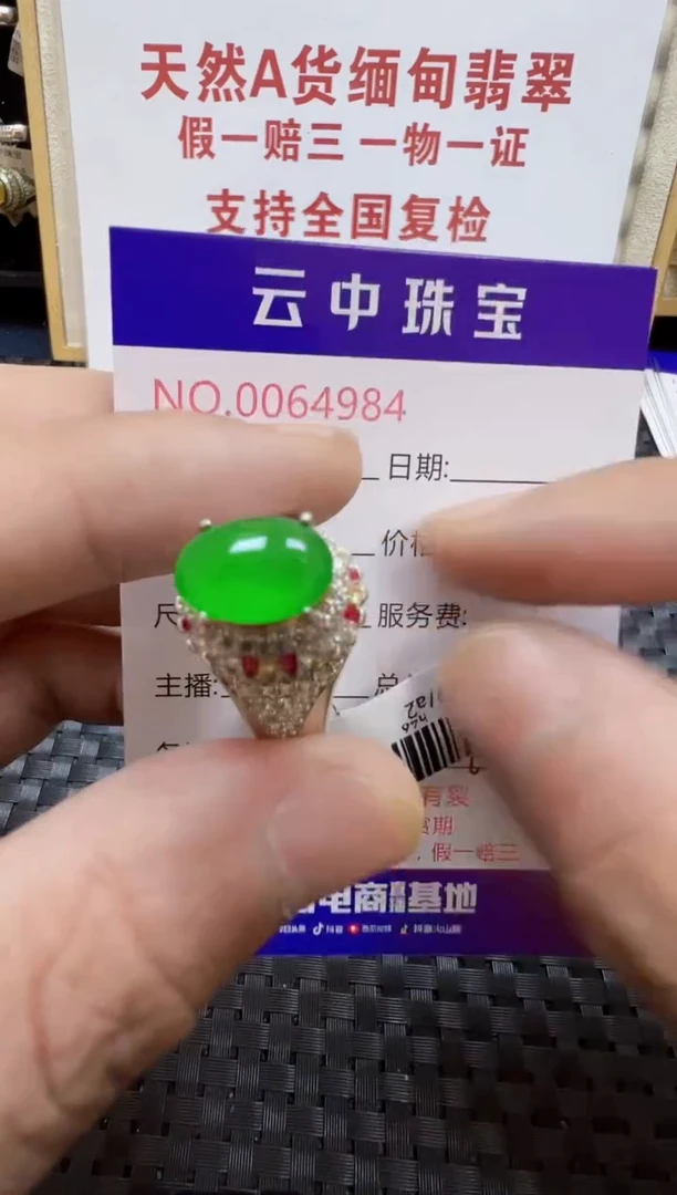 未镶嵌戒指翡翠/49840000