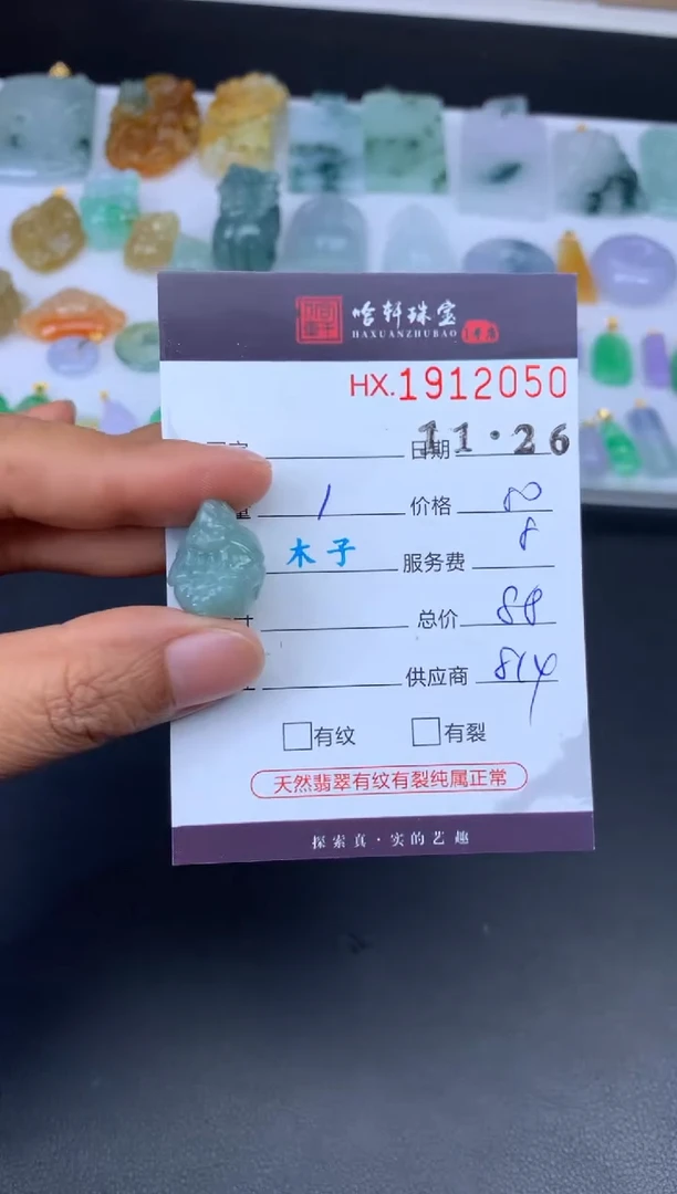 未镶嵌挂件翡翠哈轩 挂件1