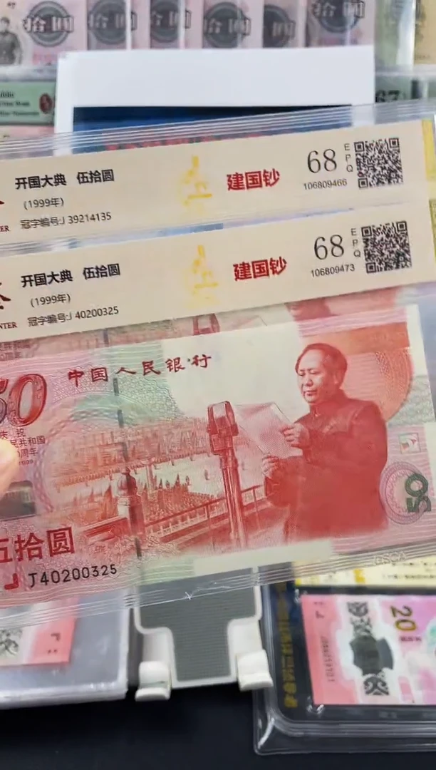 建国钞 68分你不挑号 随机发