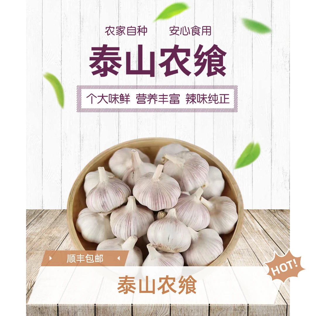 【泰山农飨】山东大蒜新鲜现挖辛辣提香农家大蒜可吃可种