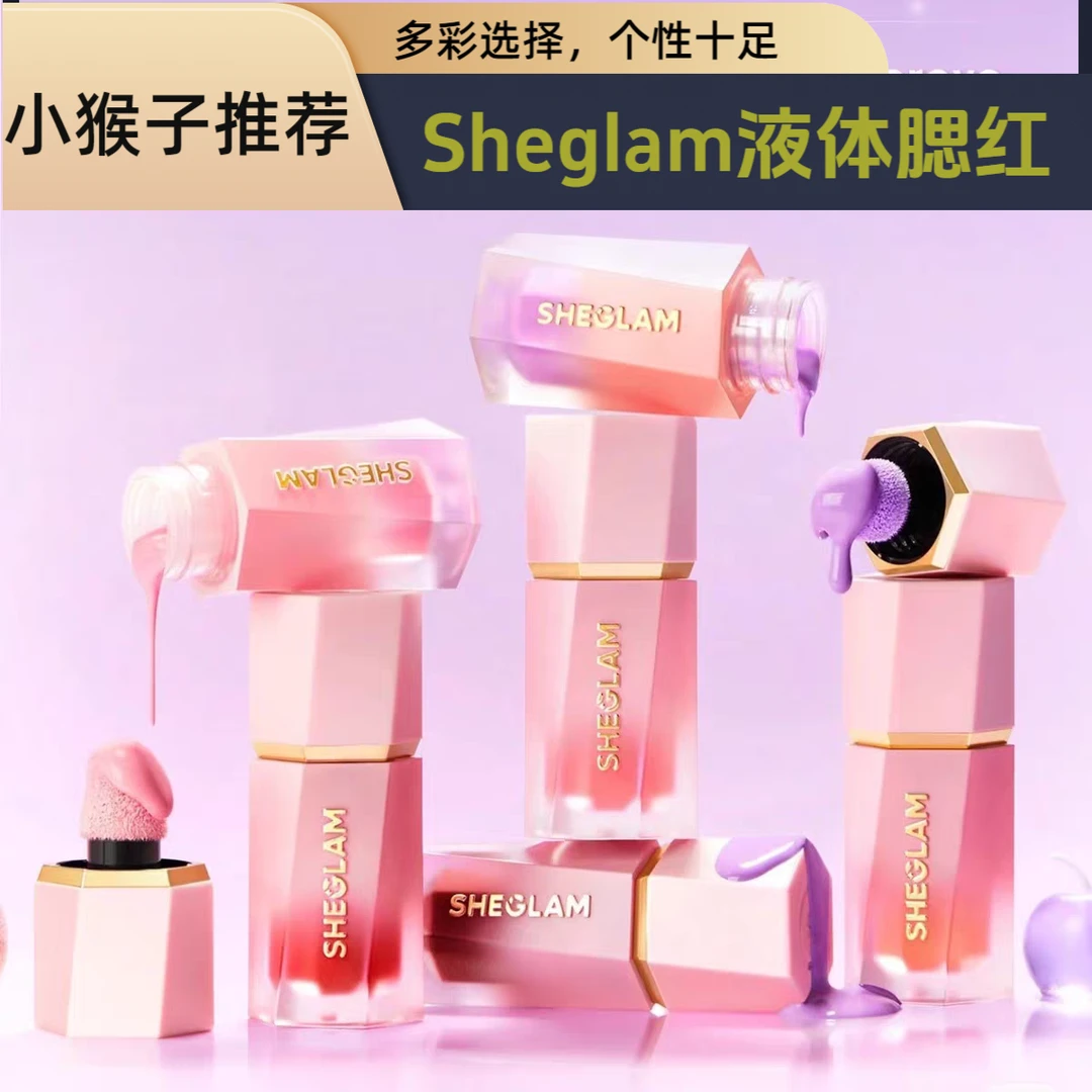 sheglam液体腮红小猴子推荐LoveCake清透粉嫩hush hush自然提气色