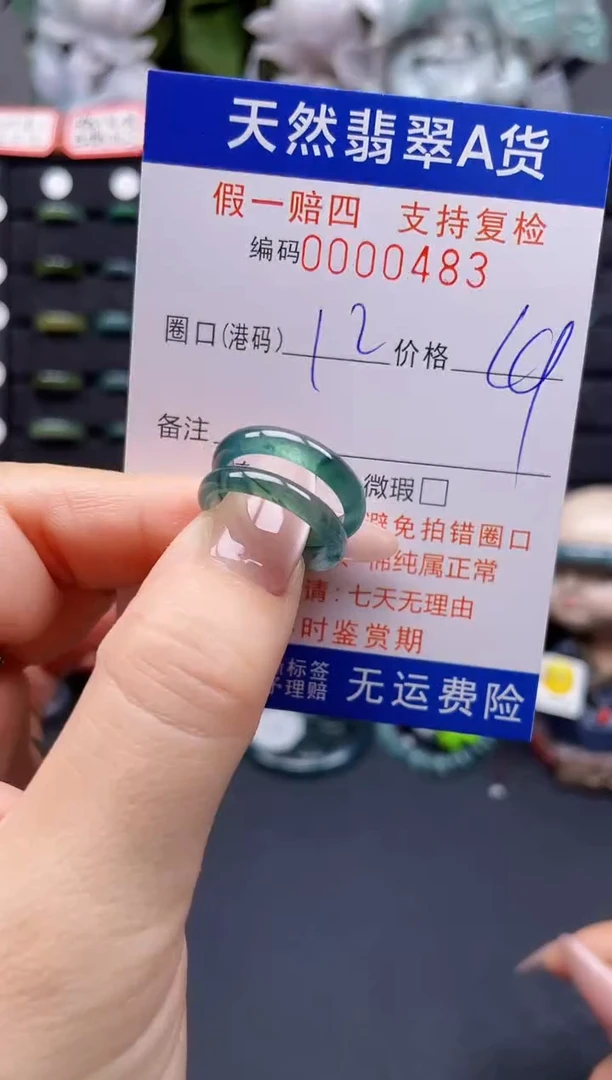 翡翠戒指未镶嵌12*0483