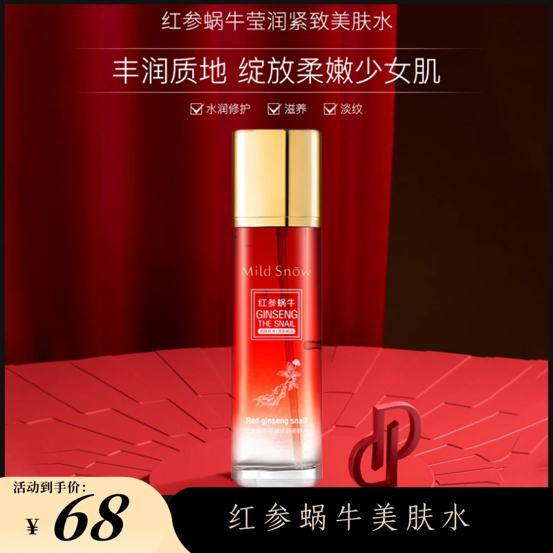 红参蜗牛莹润紧致美肤水+莹润眼部透亮精华乳