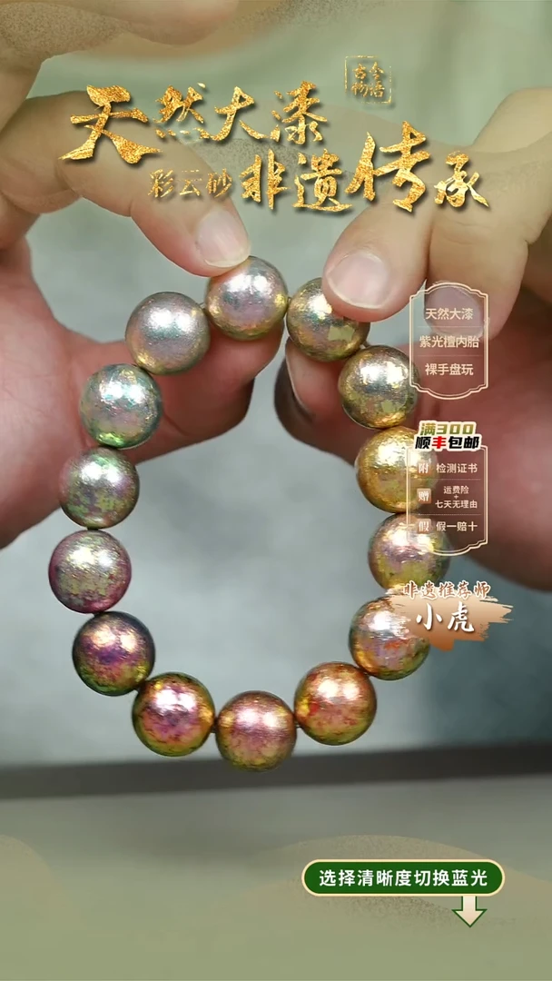 大漆云锦多宝1.5手串14子 非遗大漆珠@@1SC002