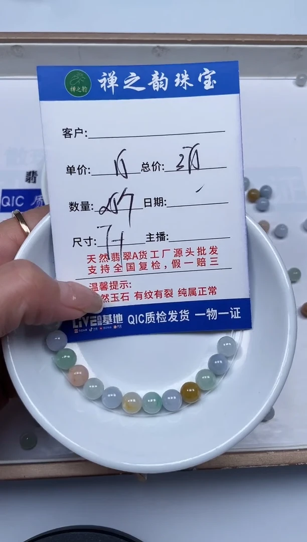 散珠翡翠Q21缅料多宝卡约7mm25颗多样性发自选