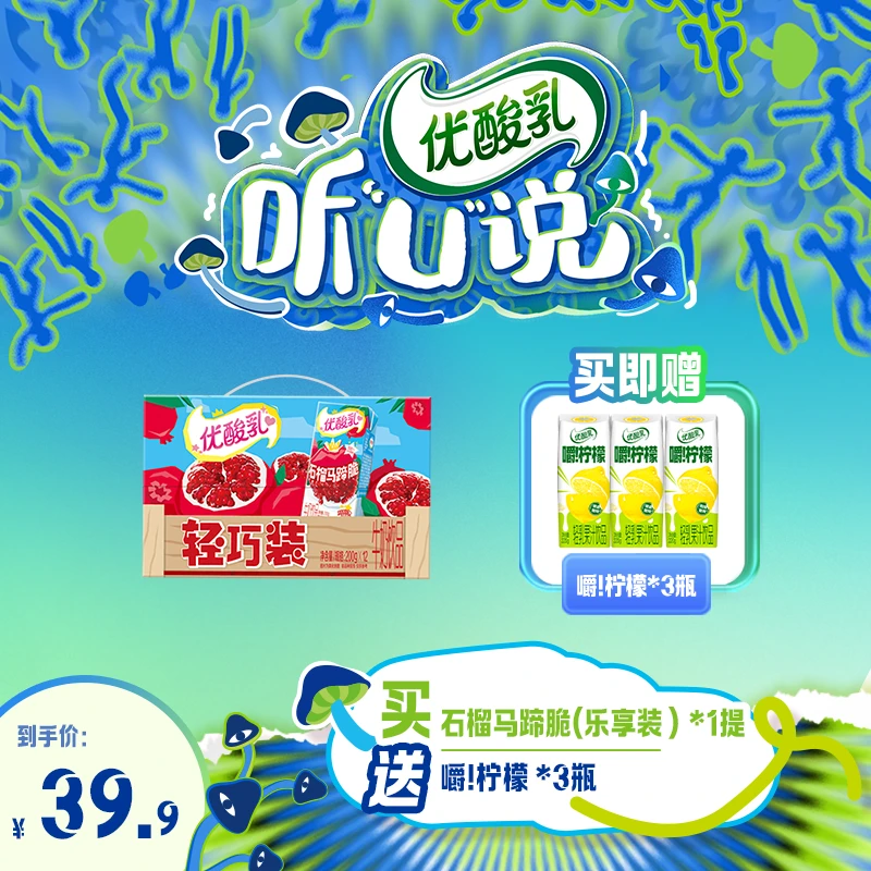 伊利 1箱优酸乳石榴马蹄脆 200g*12盒  XY
