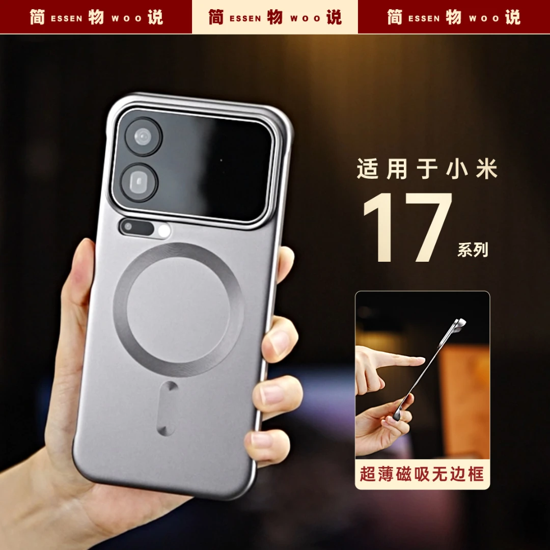 简物说适用小米17promax磁吸无边框手机壳小米15/14超薄磨砂壳