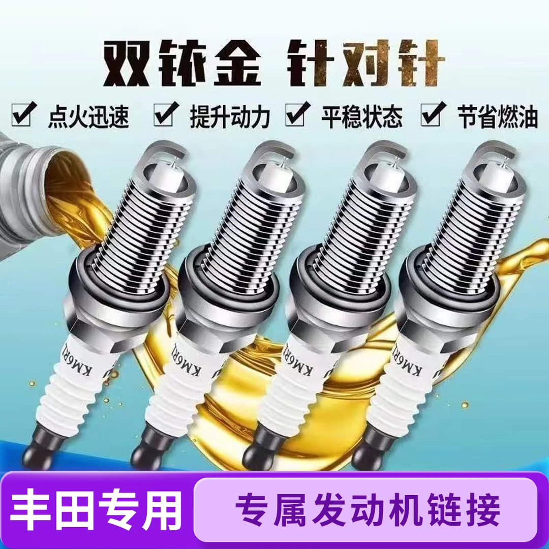 适配【丰田】专车专用 原厂升级 官方正品保证 双铱金火花塞