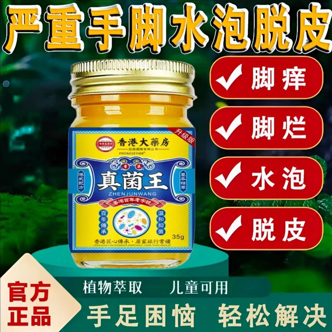 真菌王手脚起水萢止痒抑菌脚趾缝烂开裂专用膏