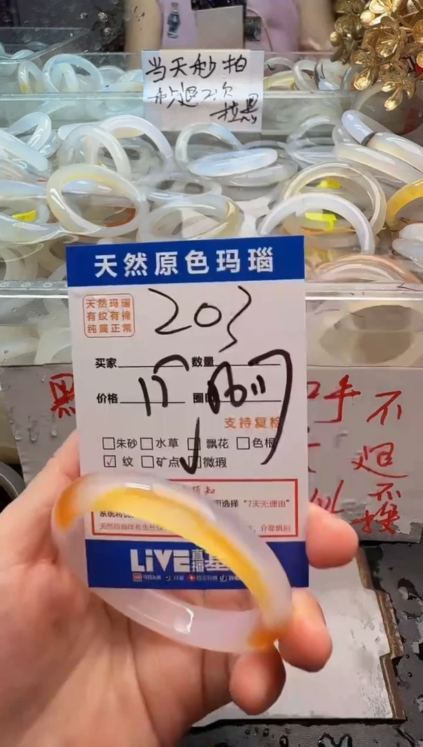 玛瑙/玉髓手镯未镶嵌203