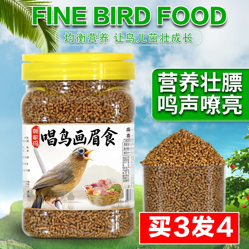 朝歌鸟画眉唱鸟专用鸟食亮嗓爱唱专属鸟粮配方正品换毛画眉鸟饲料