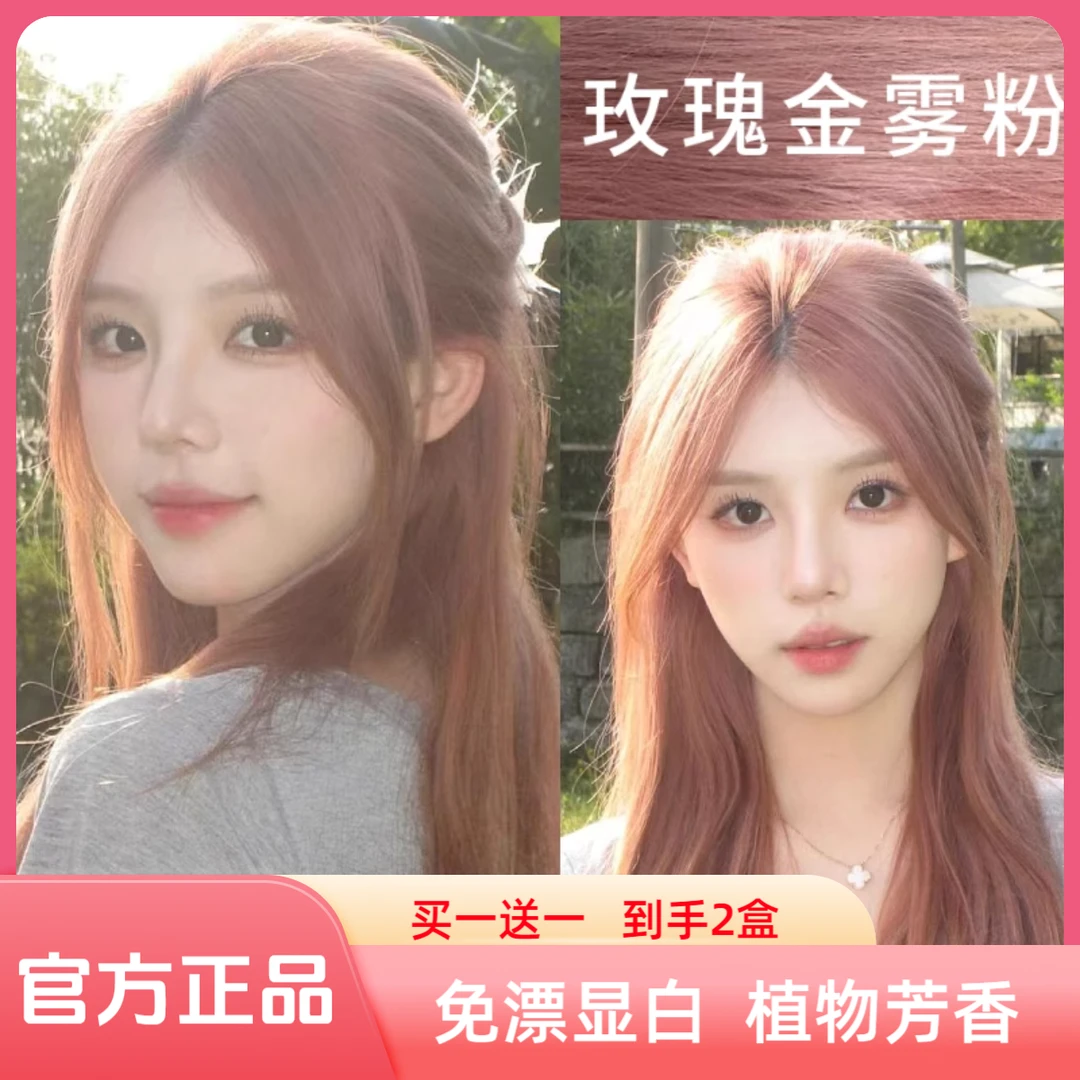 【买1送1】免漂玫瑰金雾粉染发剂膏植物显白植物盖白玫瑰粉棕色学生