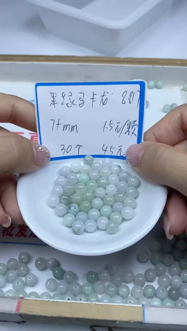 【闪购商品】翡翠手饰未镶嵌8817翡翠果绿马卡珠7+m30个45元