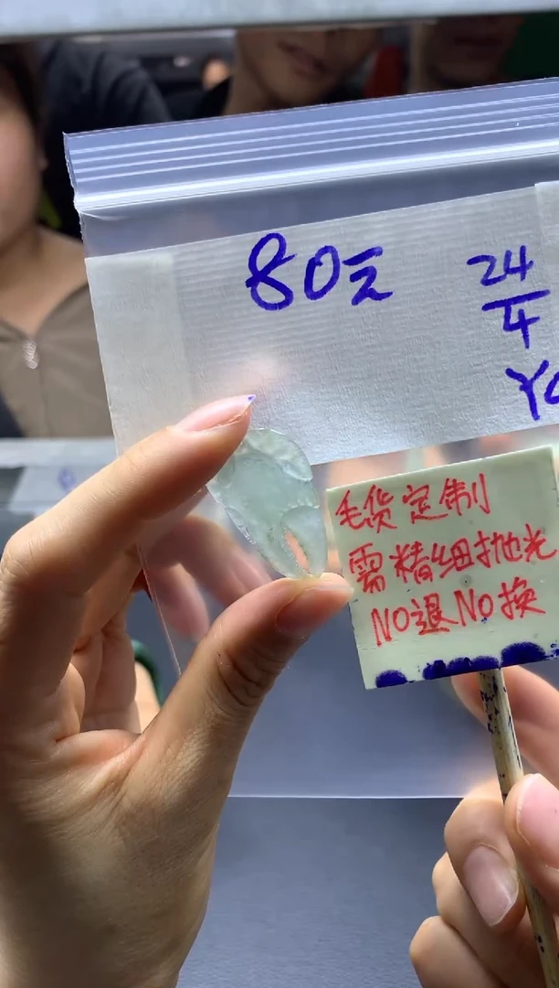 定制翡翠未镶嵌全36#80元多样性拍一发一毛货抛光