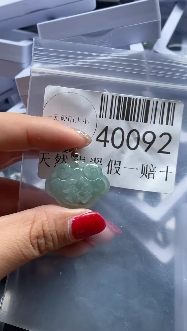 【闪购商品】翡翠吊坠(不含链)未镶嵌40092