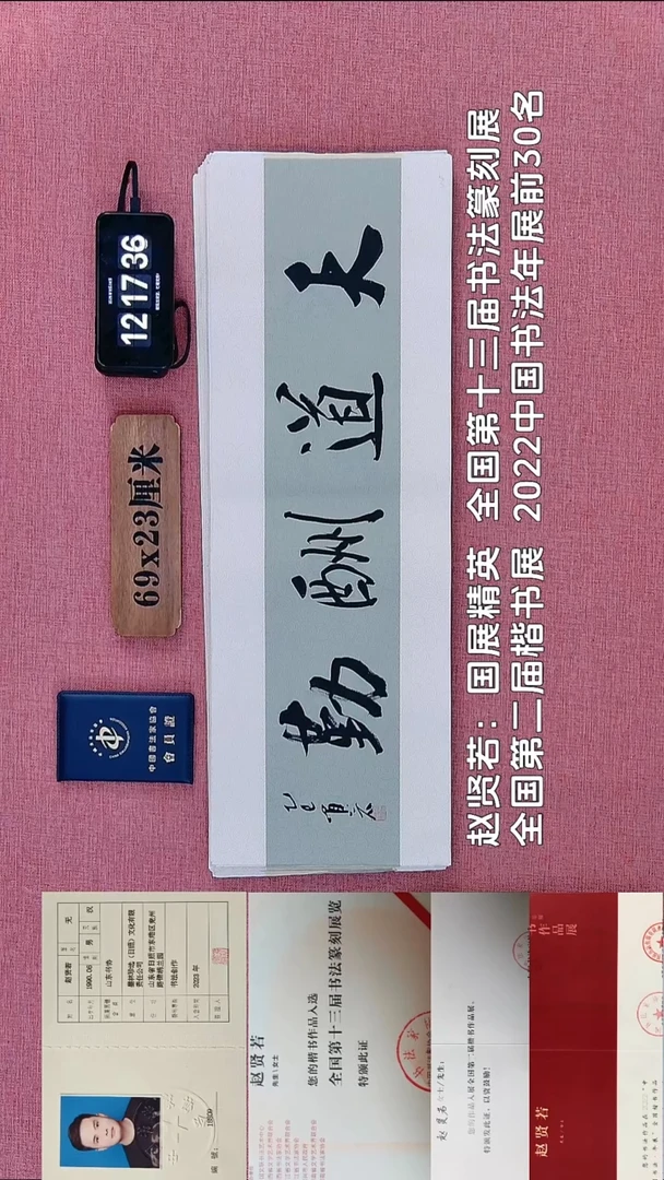 书法230          赵老师书法作品