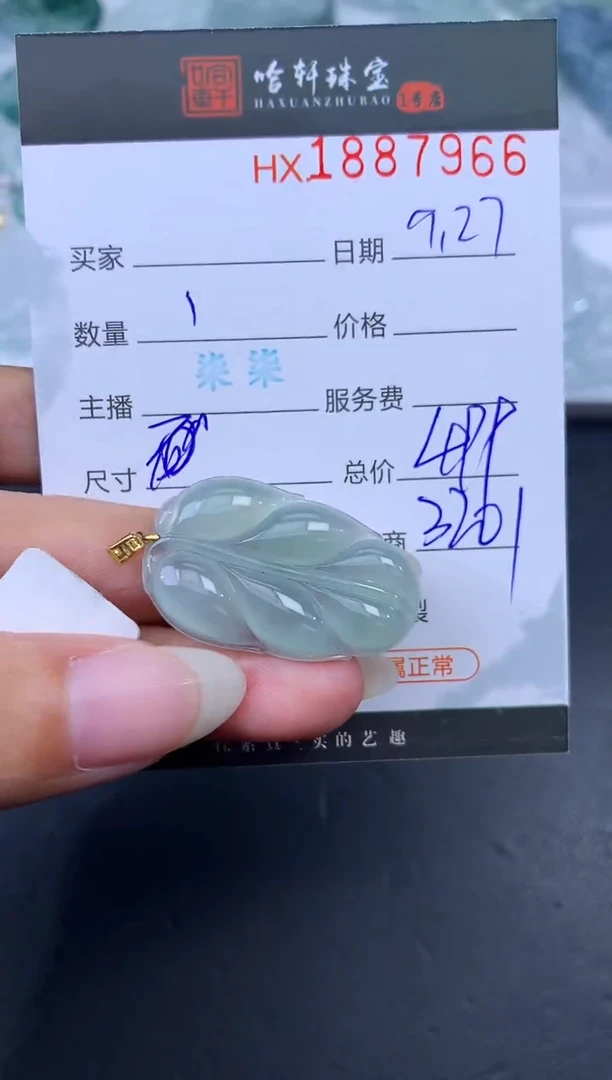 未镶嵌挂件翡翠哈轩 挂件1