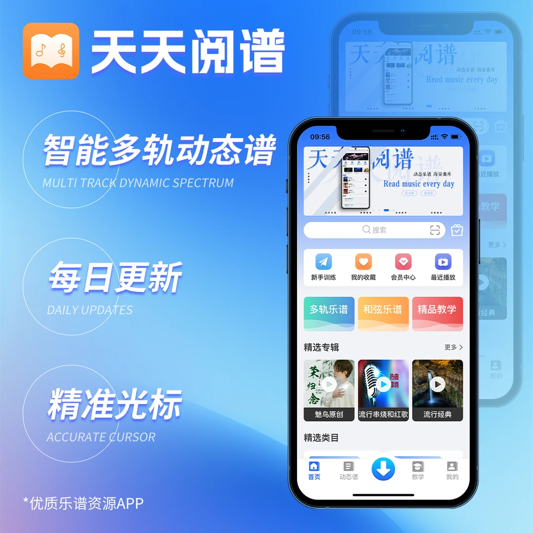 指北者天天阅谱多轨动态谱智能和弦动态谱手机动态谱