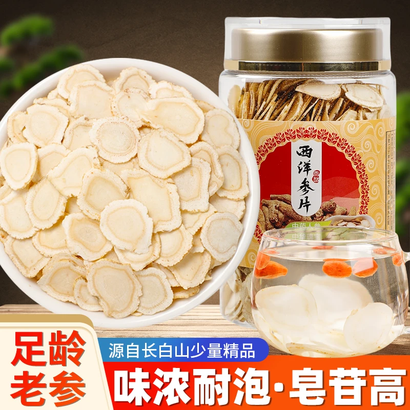 长白山西洋参片正宗花旗参切片可含片可茶泡养生滋补