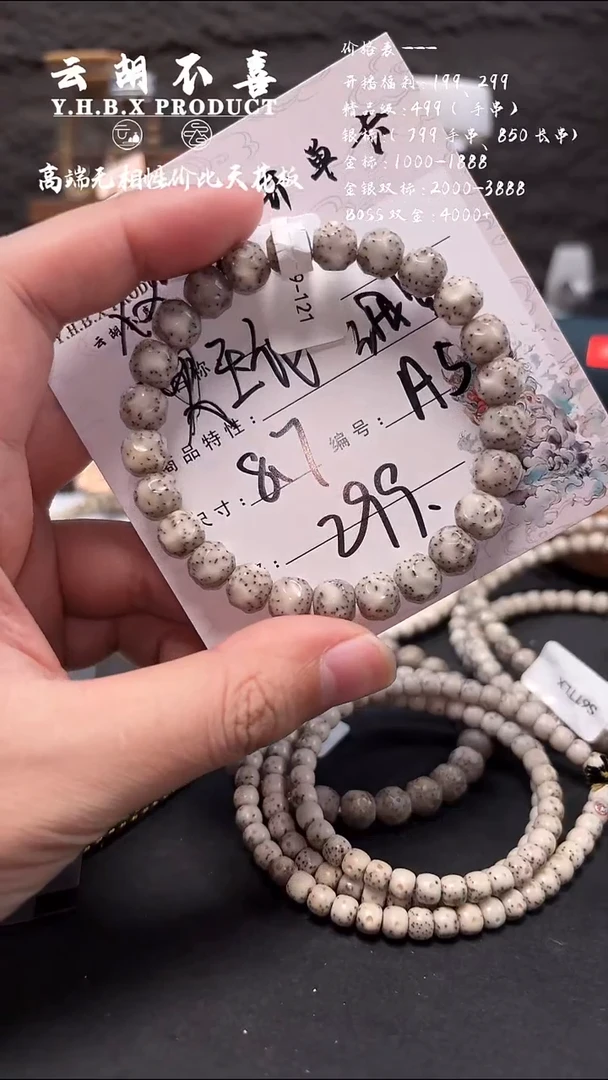 吊坠星月菩提A5双留白奶灰细星8.7尺寸