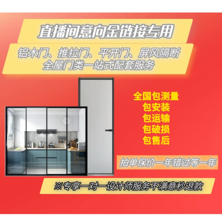 【直播专属福利】福利室内门意向金不满意秒退实发料头色板厨房