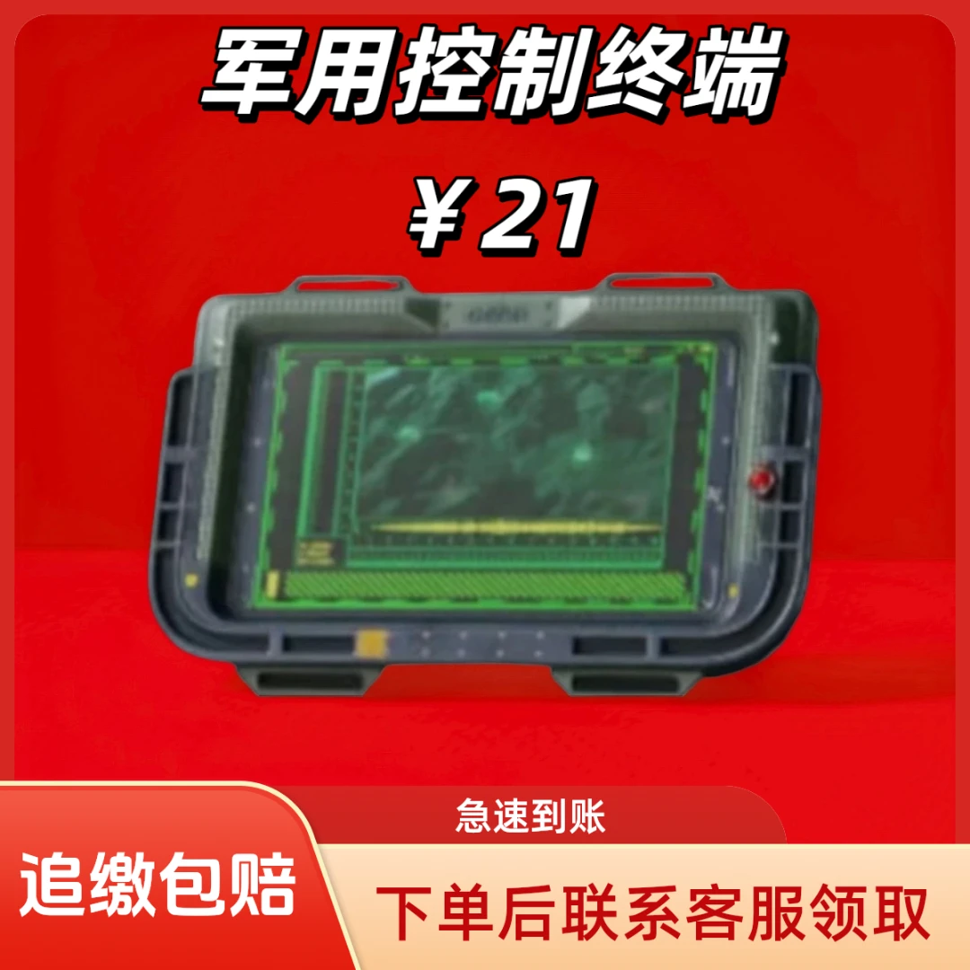 【支持月付】三角洲行动道具大红哈夫币游戏大红三角洲军用控制终端
