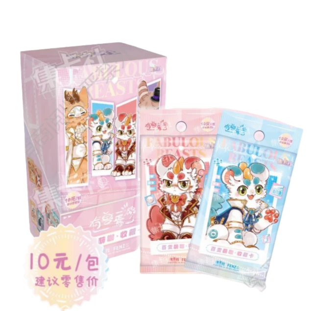 【天台叠盒】集卡社 《有兽焉》百变萌咖系列收藏卡卡牌盲盒（代拆）