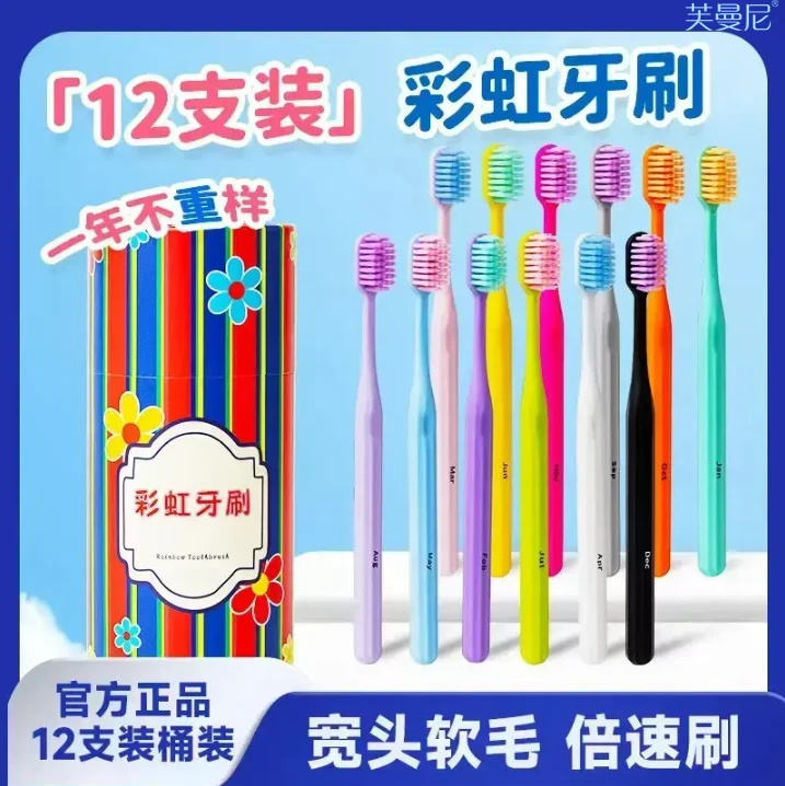 12件套彩虹牙刷礼盒宽头护龈软毛牙刷家庭装高档月份牙刷芙曼尼