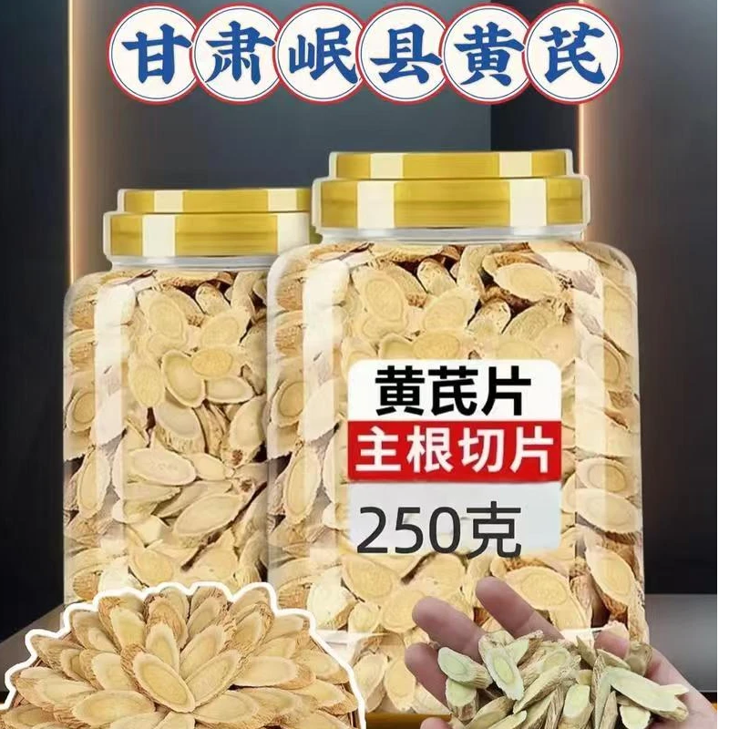 黄芪正品甘肃岷县正宗黄芪片老北芪黄芪泡水煲汤