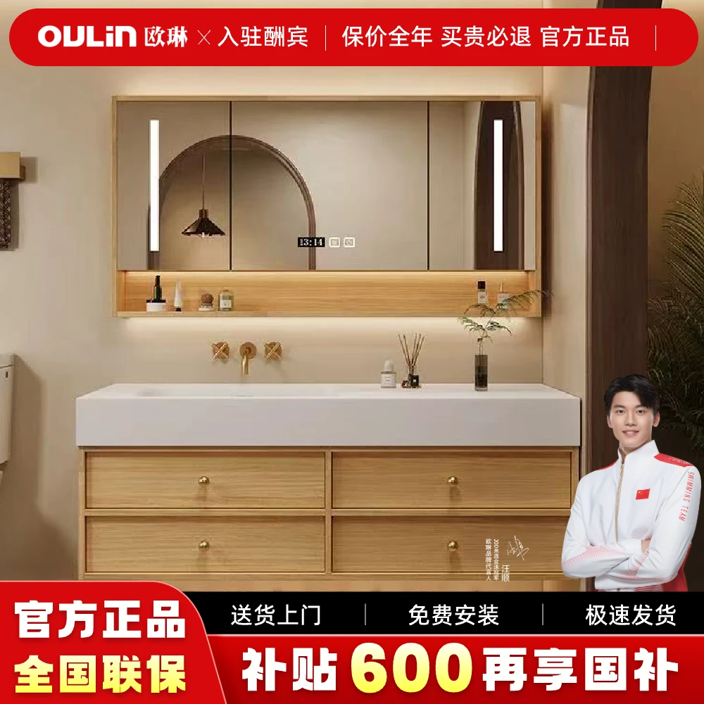 【OULIN欧琳】OL2中古风岩板热弯无缝陶瓷一体盆原木色浴室柜组合