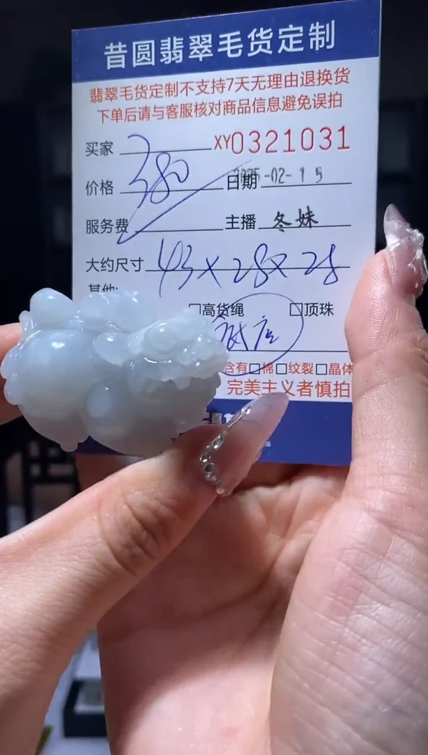 【闪购商品】定制翡翠未镶嵌翡翠321031